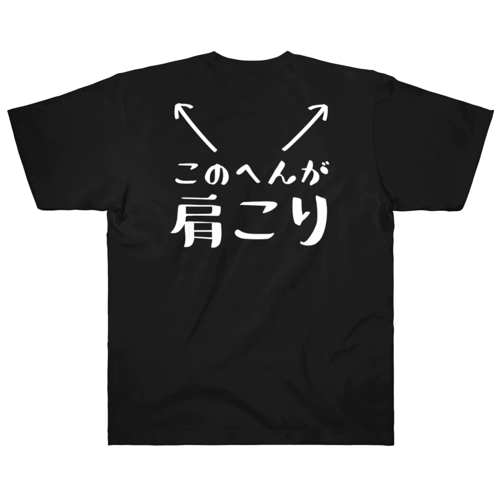 ツシマのおもしろTシャツ（面白い パロディー）のこのへんが肩こり（おもしろ パロディー 面白い）（Tシャツ スウェット パーカー） Heavyweight T-Shirt