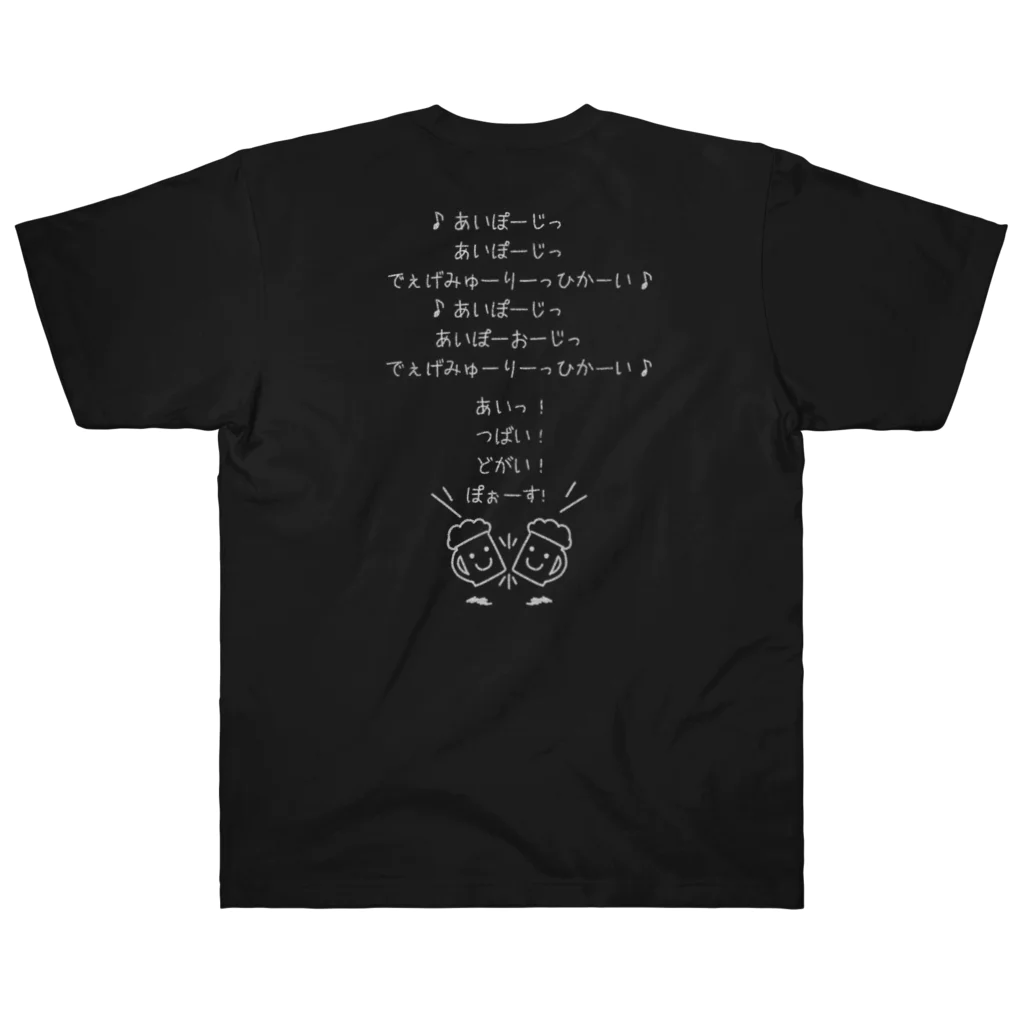 Handgestrickt Ju shopの乾杯の歌／なんちゃってドイツ語ver.（スマイリージョッキ） Heavyweight T-Shirt