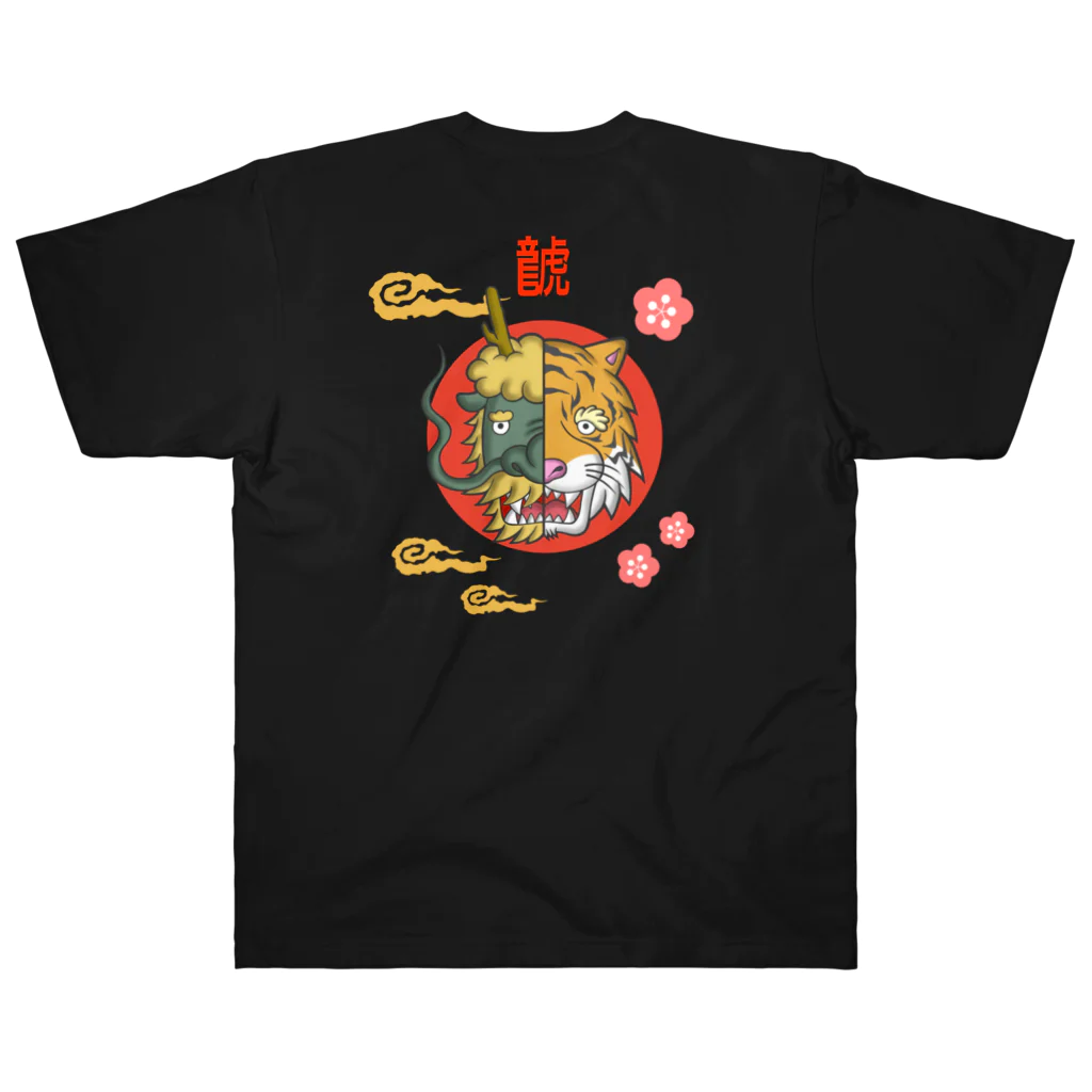 Siderunの館 B2の【バックプリント】はんぶんこな龍と虎 Heavyweight T-Shirt