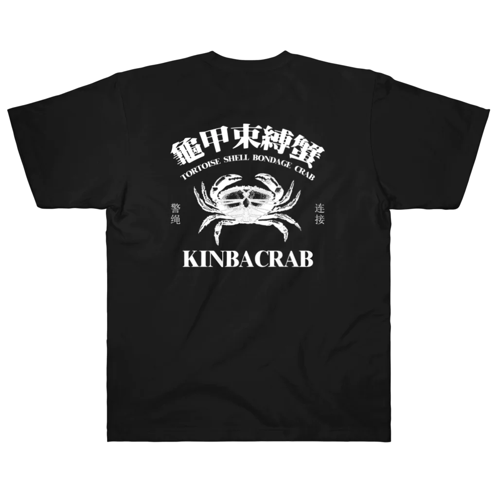 中華呪術堂（チャイナマジックホール）の【白・前ロゴ・後イラスト】KINBACRAB(緊縛蟹)  Heavyweight T-Shirt