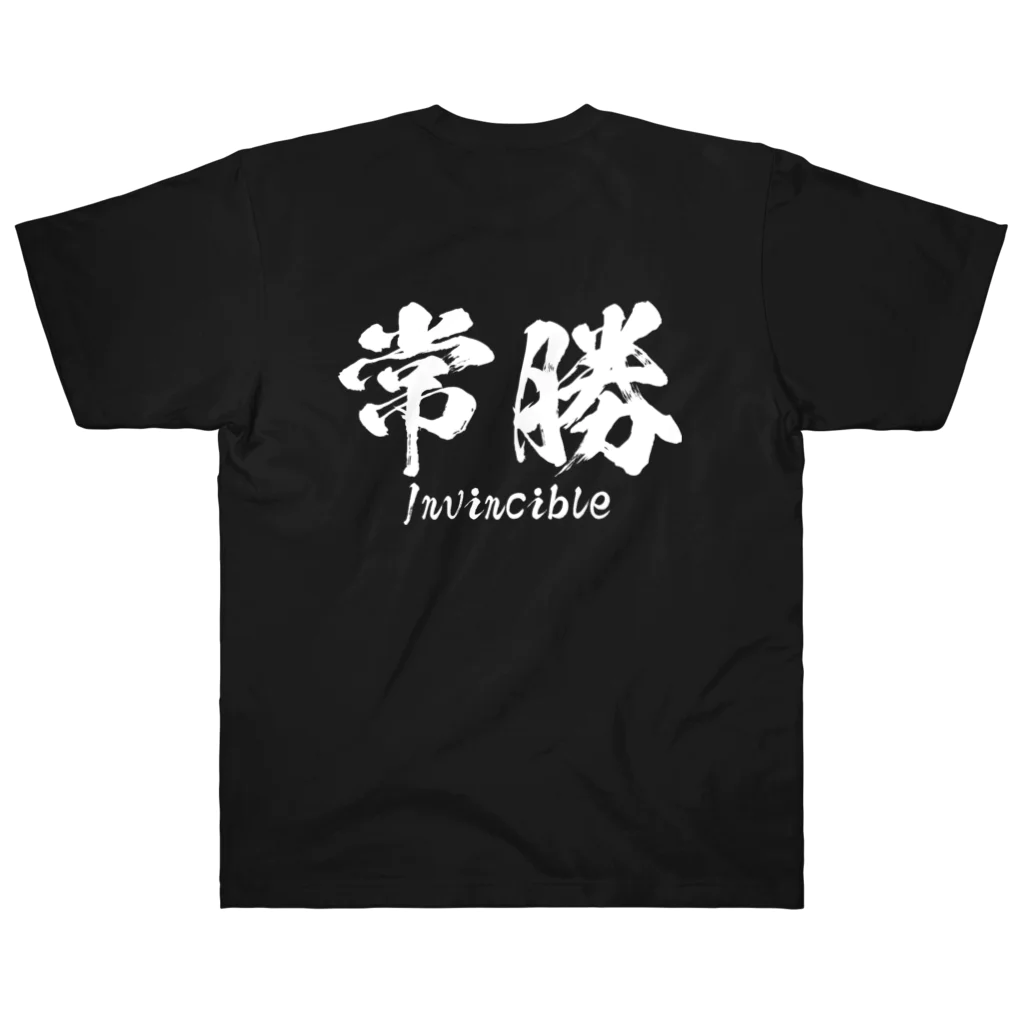 日本語Ｔシャツの【両面】常勝 ヘビーウェイトTシャツ