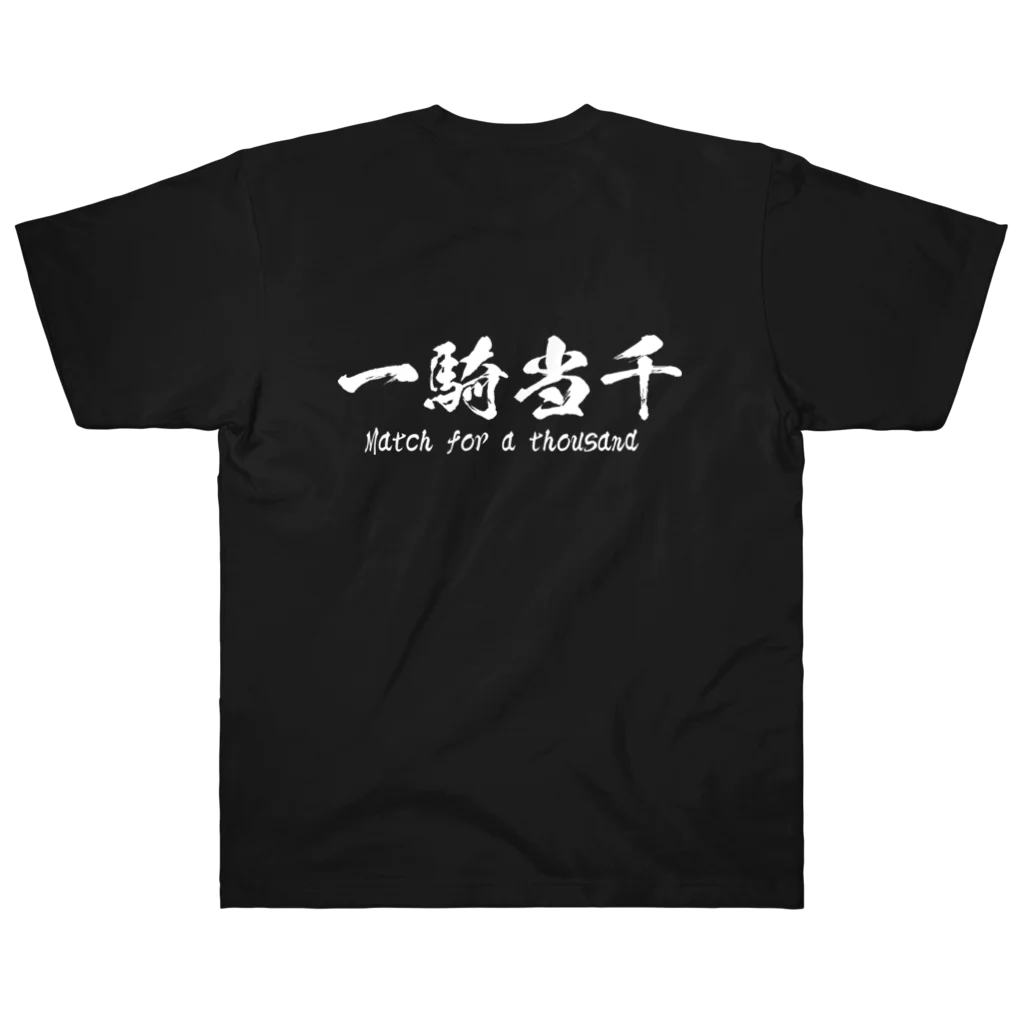 日本語Ｔシャツの【両面】一騎当千 ヘビーウェイトTシャツ