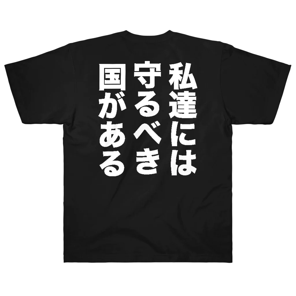 kazuya_sunの売国は許さない！アイテムシリーズ Heavyweight T-Shirt