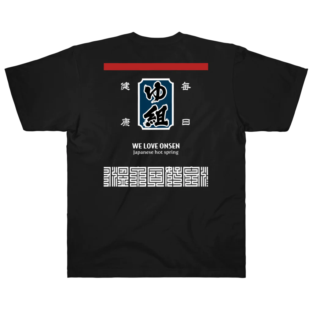 kg_shopの[★バック] 温泉『火消し法被パロディ』typeD (カラー) ヘビーウェイトTシャツ