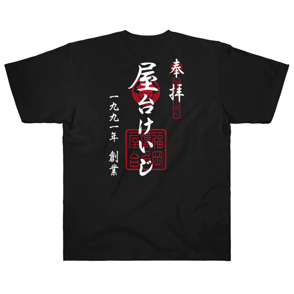 屋台けいじ商店のYATAIKEIJI GOSHUIN STANP Heavyweight T-Shirt