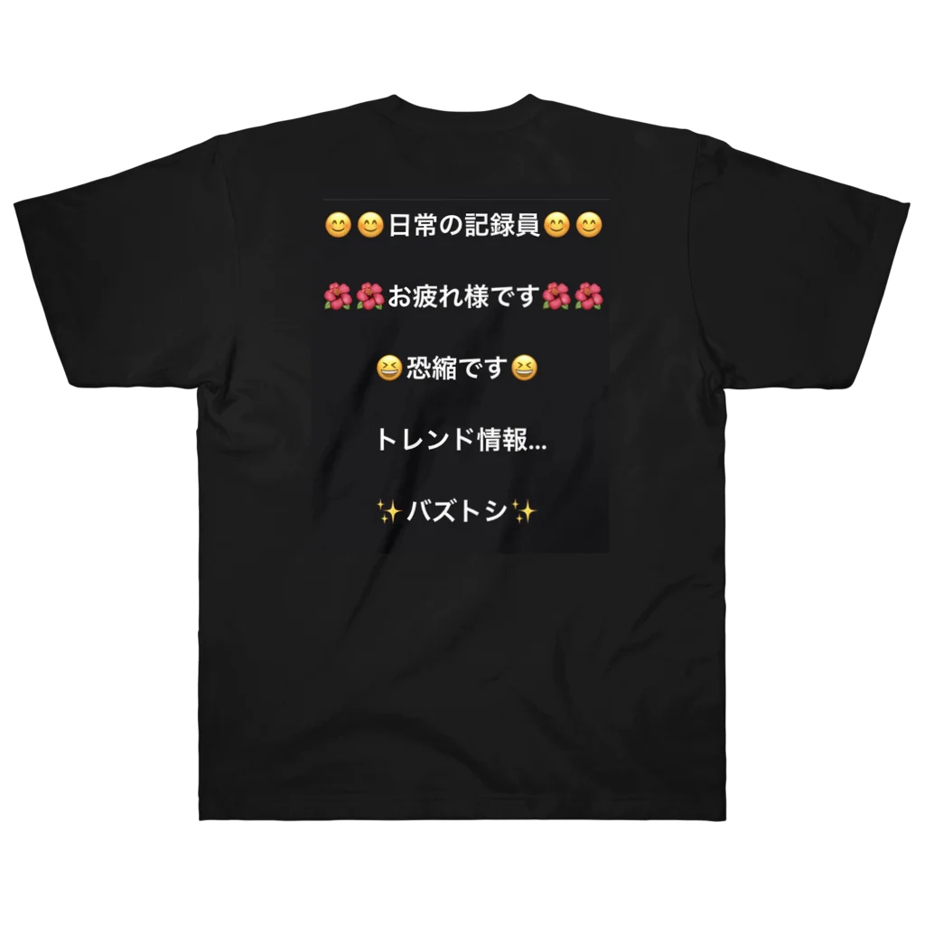 バズトシ55のバズトシ厳選 ヘビーウェイトTシャツ