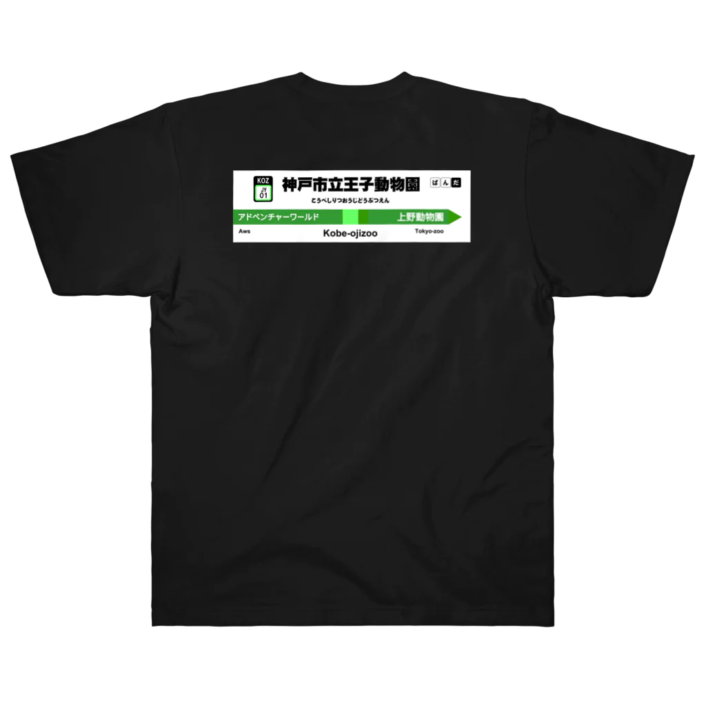 gackeyの電車に乗ってパンダに会いに行こう！ Heavyweight T-Shirt