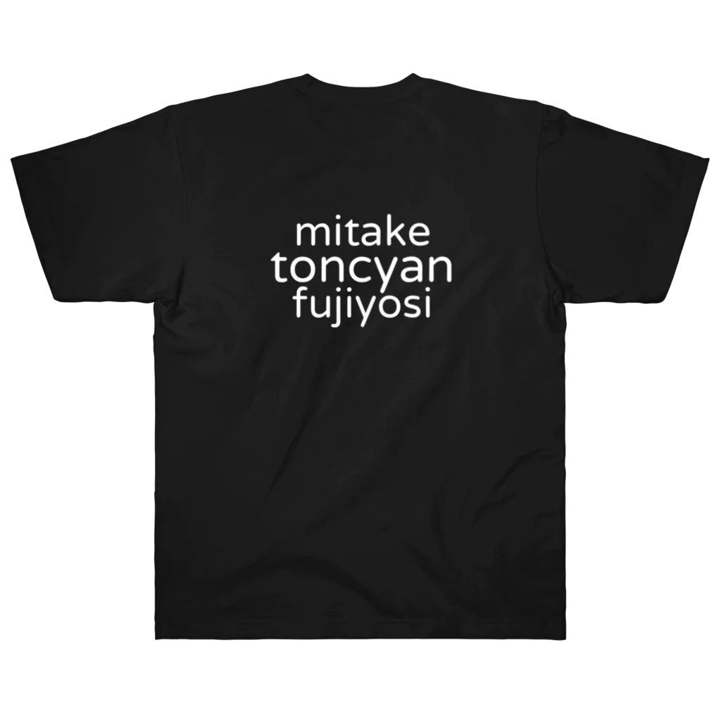 みたけとんちゃんの藤よしの藤よし Heavyweight T-Shirt