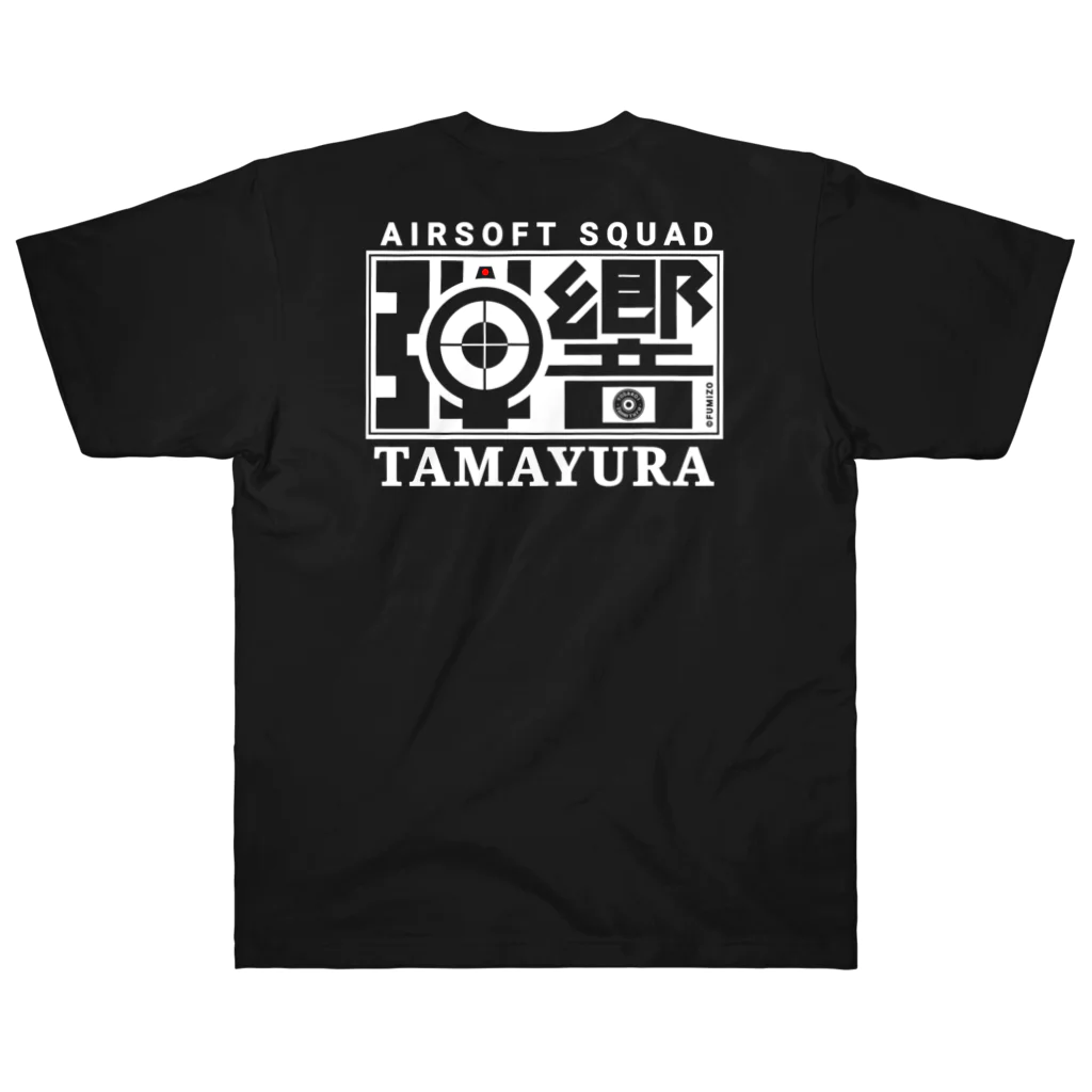 弾響サバゲー部のFUMI TASロゴ 白文字 ヘビーウェイトTシャツ