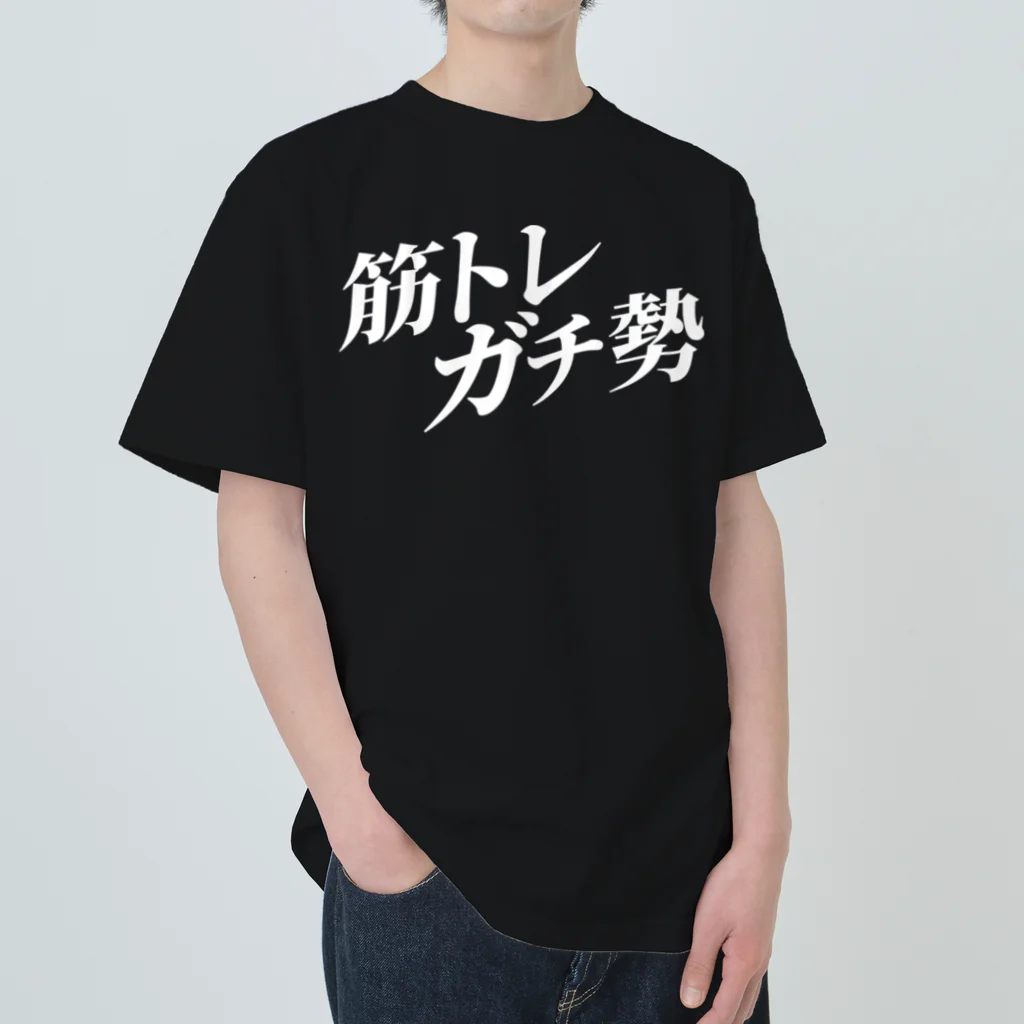 MessagEの筋トレガチ勢 [WHITE] ヘビーウェイトTシャツ