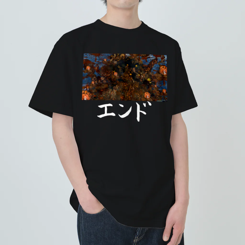 ★珍妙映像作家★三ツ星レストランの残飯★物販物販物販★のエンドTシャツ「末期デラックス」 Heavyweight T-Shirt