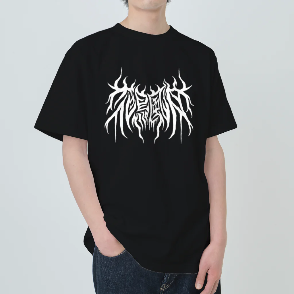 忍太郎の四字熟語 - 花鳥風月 Death Metal Logo デスロゴ  Heavyweight T-Shirt