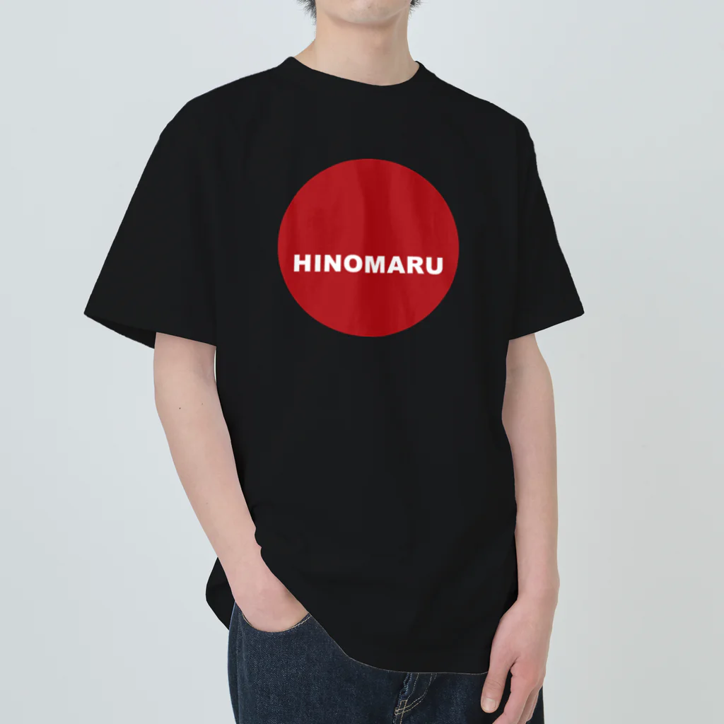 HI-IZURUの少しだけ大胆にHINOMARU国　国旗　Tシャツ ヘビーウェイトTシャツ