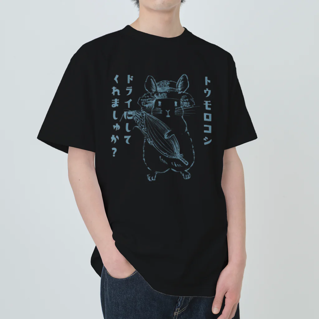 teruteQ chinchilla illustrator suzuri店の夏のドライコーンチンチラ。 ヘビーウェイトTシャツ