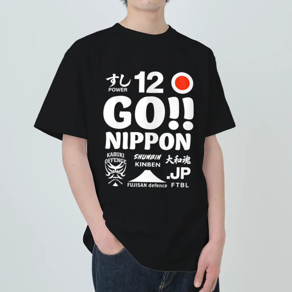 KAWAGOE GRAPHICSのがんばれ日本！ ヘビーウェイトTシャツ