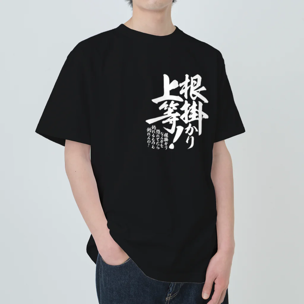 ワカボンドの根掛かり上等!_胸元ワンポイント ヘビーウェイトTシャツ