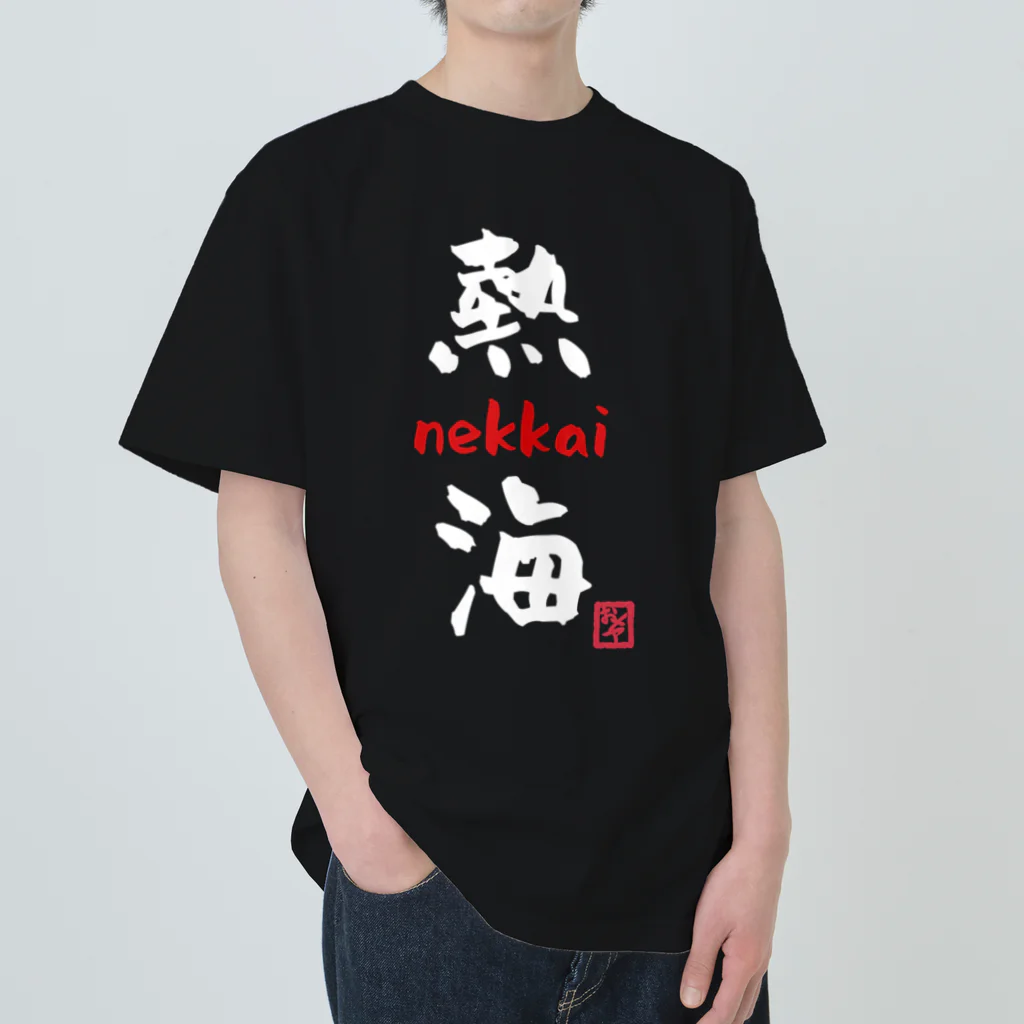 夜白魔メア🌕🥛Vtuberの熱海 - nekkai - Heavyweight T-Shirt