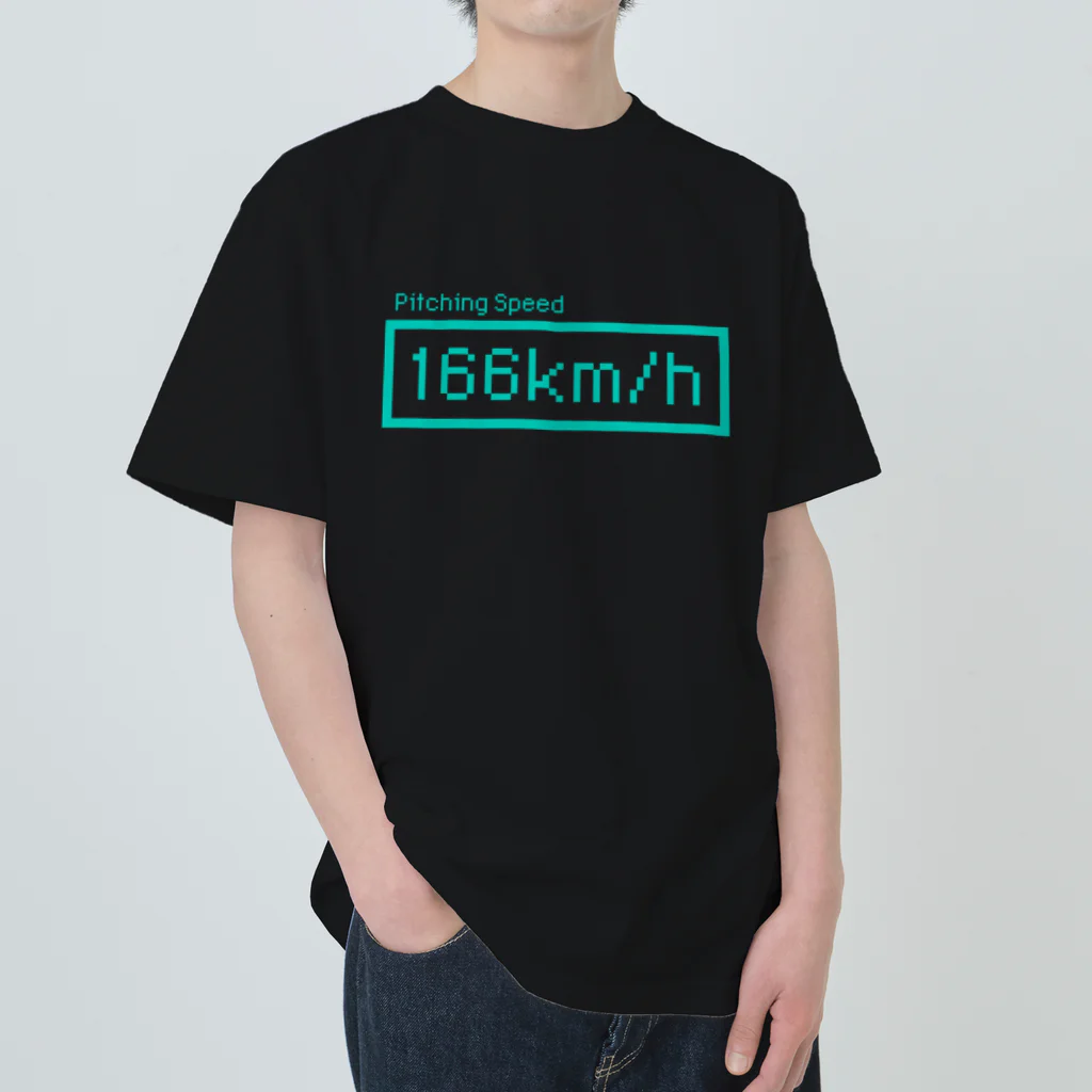 KAWAGOE GRAPHICSの166km/hが表示されました！ ヘビーウェイトTシャツ