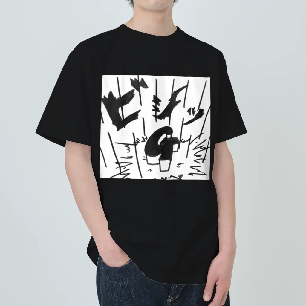 音楽とゆるキャラの雨降ってG固まる Heavyweight T-Shirt