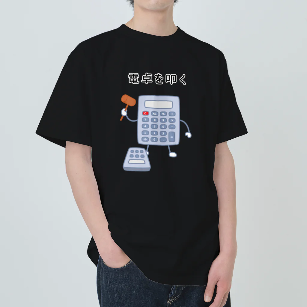 ハナのお店の電卓を叩く電卓 Heavyweight T-Shirt