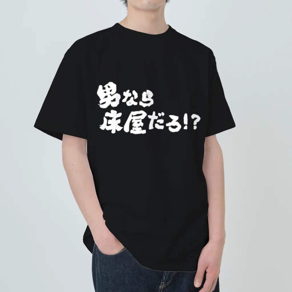 HairSaiオフィシャルグッズショップの男なら床屋だろ！？濃色用白文字 ヘビーウェイトTシャツ