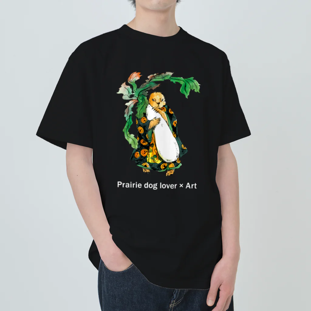 矢高あおいの【Prairie dog lover×Art】大根小僧（文字白） ヘビーウェイトTシャツ