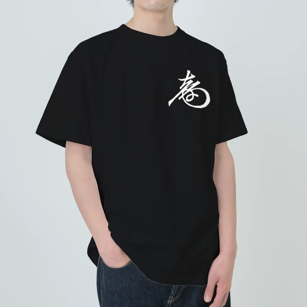 sengokuartの徳川慶喜 花押（白） Heavyweight T-Shirt