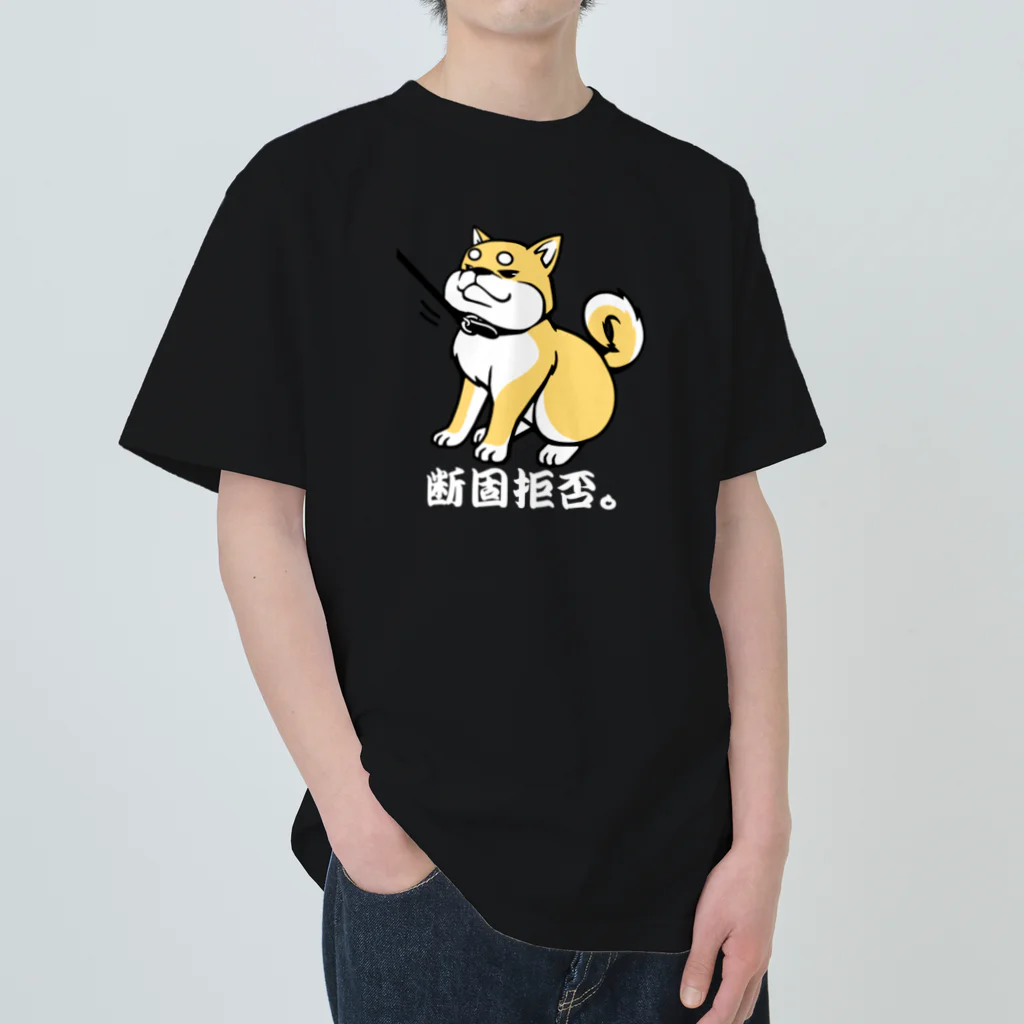 tsukiotoの柴犬　断固拒否。 Heavyweight T-Shirt