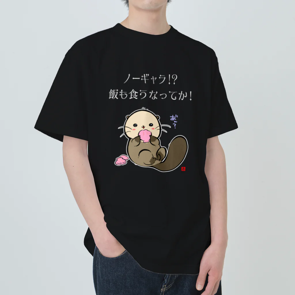 スタジオ嘉凰のNO!ノーギャラ ヘビーウェイトTシャツ