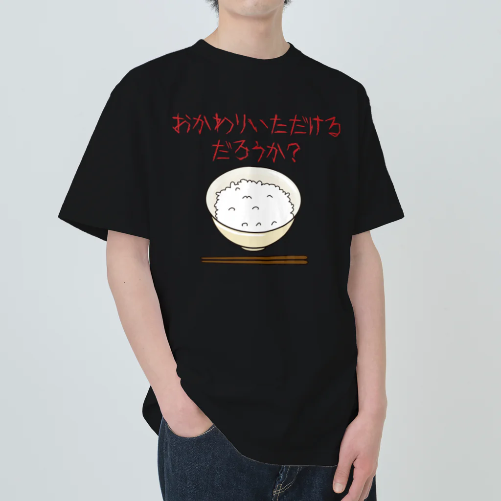 Hayarikotoba 見るだけでおもしろいグッズのおかわりいただけるだろうか ヘビーウェイトTシャツ