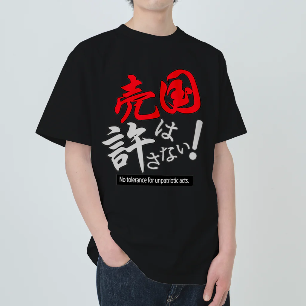 kazuya_sunの売国は許さない！アイテムシリーズ Heavyweight T-Shirt