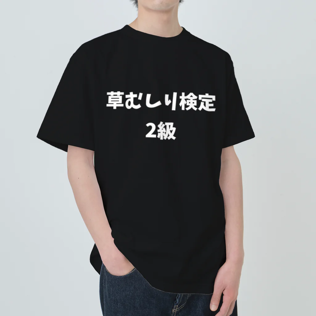 MaepONDの草むしり ヘビーウェイトTシャツ