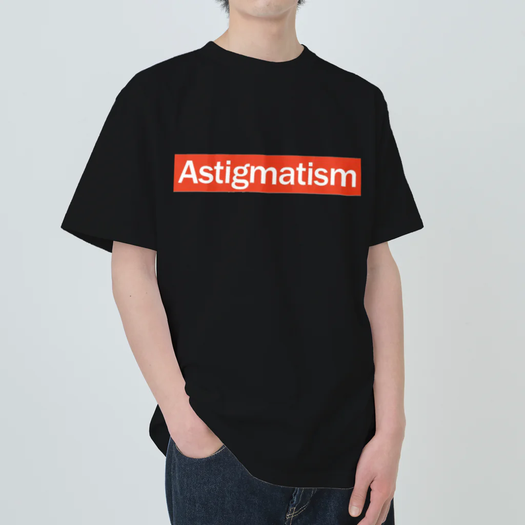 🧐伊澤康一郎👓（メガネのイザワ眼鏡作製技能士一級）🗼のAstigmarism（乱視） ヘビーウェイトTシャツ