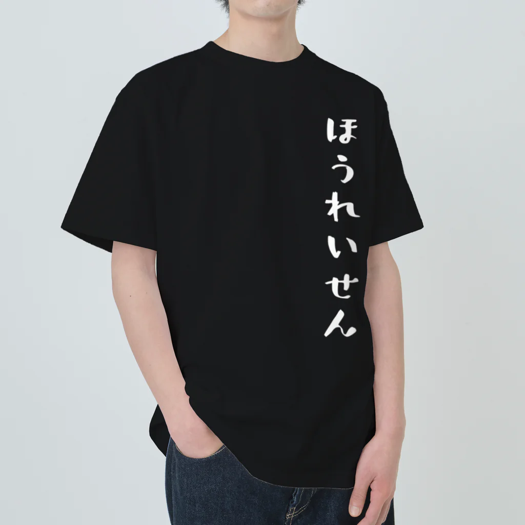 ぺけぽんオリジナルグッズのほうれいせん（白） Heavyweight T-Shirt