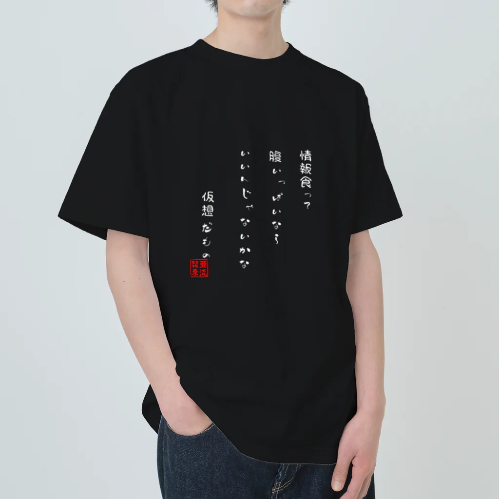 Bar Sputnikお土産売り場の麺屋　スープと肉 ヘビーウェイトTシャツ