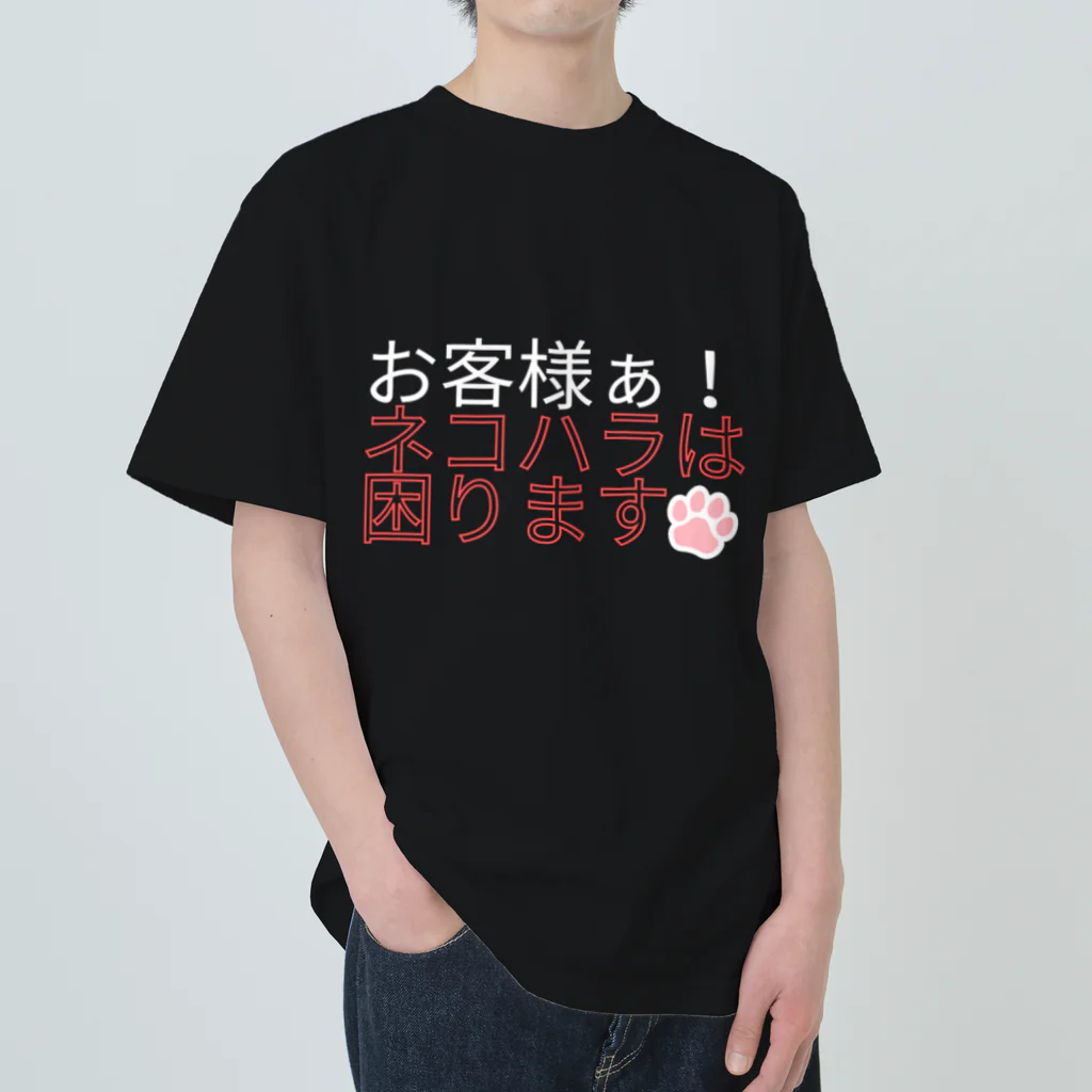 KaKigoyaのネコハラは困る Heavyweight T-Shirt