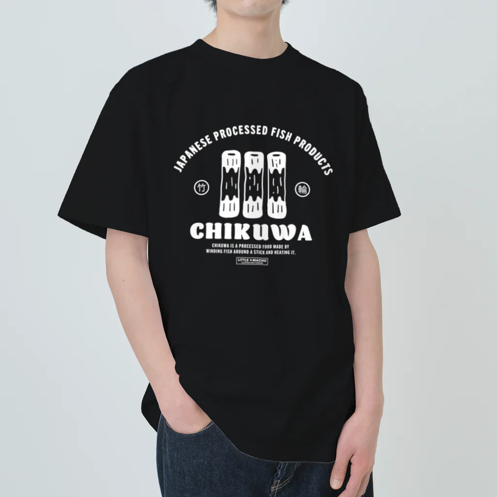 Little Machoの竹輪（B） ヘビーウェイトTシャツ