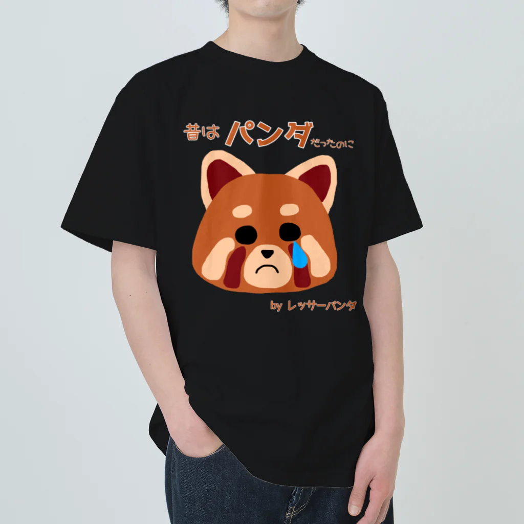 ウチのMEIGENやさんのレッサーパンダの嘆き Heavyweight T-Shirt