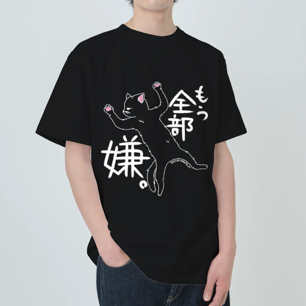 Draw freelyのもう全部嫌　白 ヘビーウェイトTシャツ