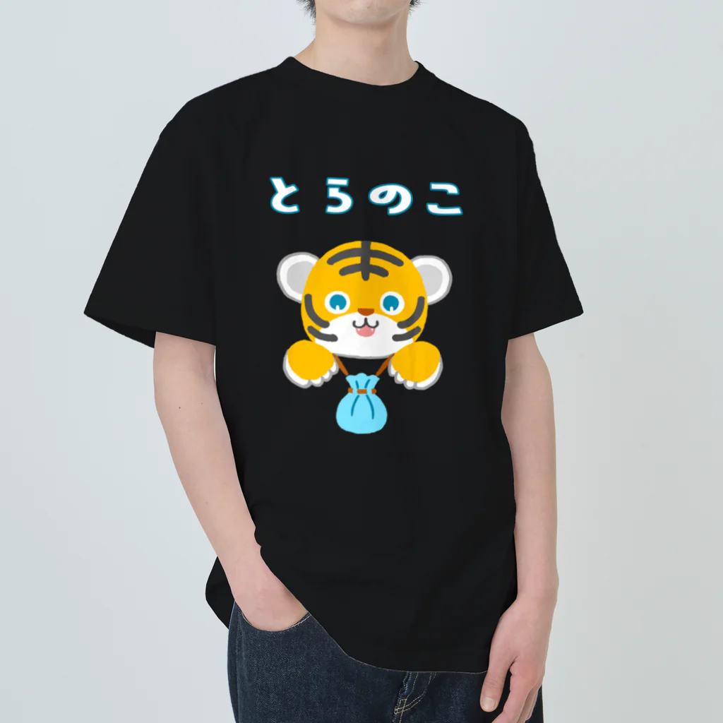 SU-KUのとらのこ ヘビーウェイトTシャツ