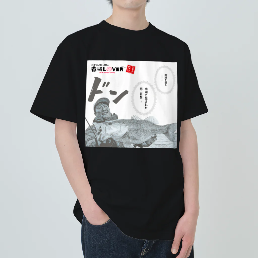 LureNews.TV ＆ Vishの南湖LOVER D ヘビーウェイトTシャツ