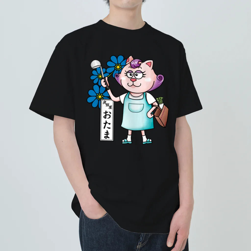 夜飯屋のトモのおたまの家　おたま　青A Heavyweight T-Shirt