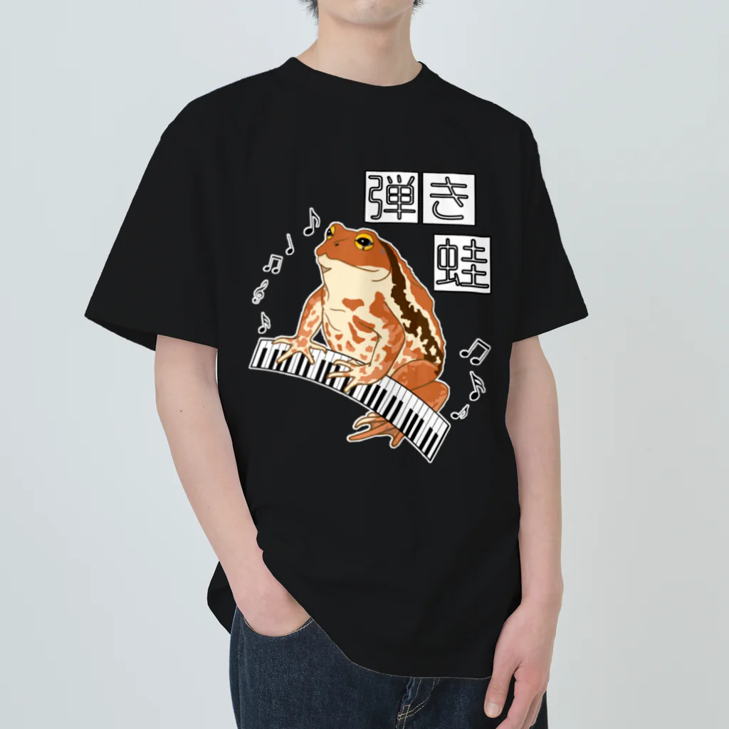 LalaHangeulの弾き蛙(ヒキガエル) Heavyweight T-Shirt
