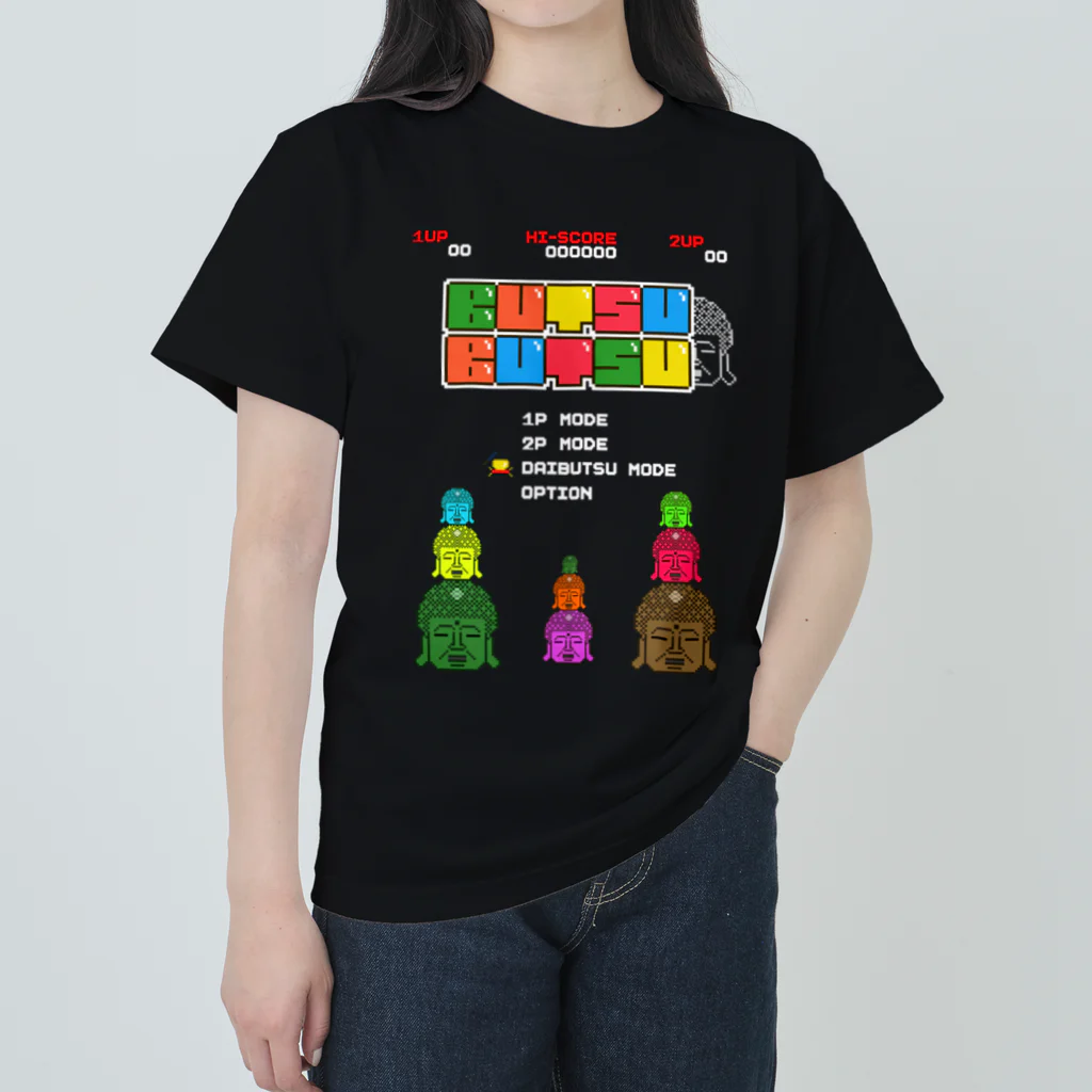 Siderunの館 B2のレトロゲーム風な大仏 ヘビーウェイトTシャツ