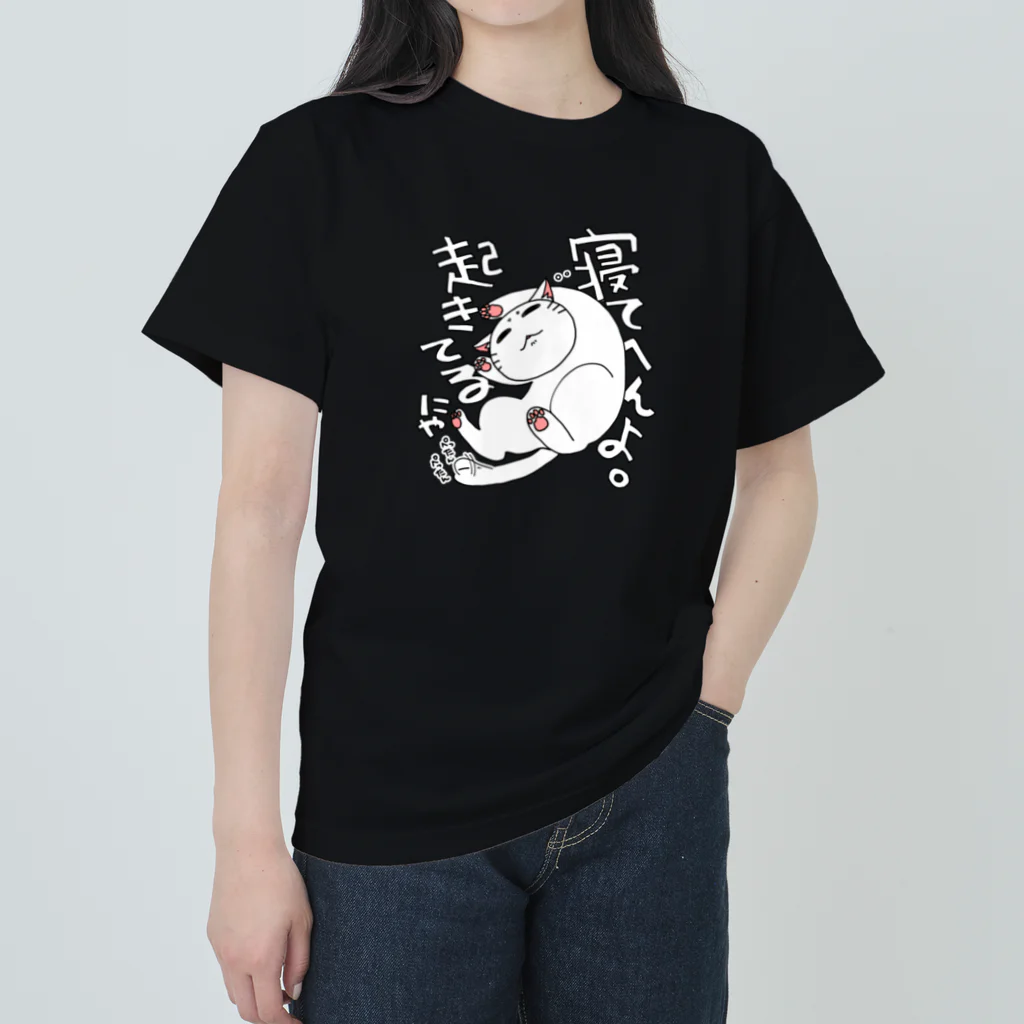 ばんちゃ🐱にゃんこ恩返しショップの寝てへんよ起きてるにゃ ヘビーウェイトTシャツ