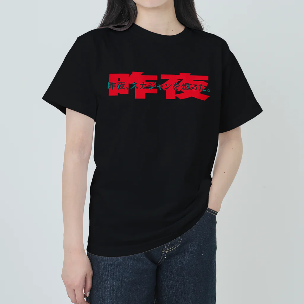 SUKJN ROCKSのT-SHIRT_001_03【昨夜、スカジャンを想った。】 ヘビーウェイトTシャツ