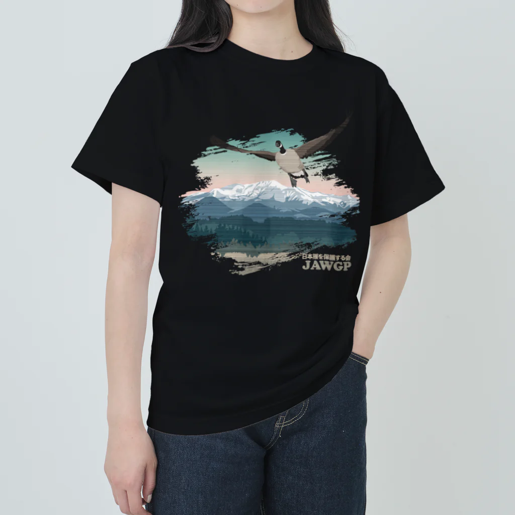 雁花工房（寄付アイテム販売中です）の栗駒山とシジュウカラガン（寄付付き） Heavyweight T-Shirt