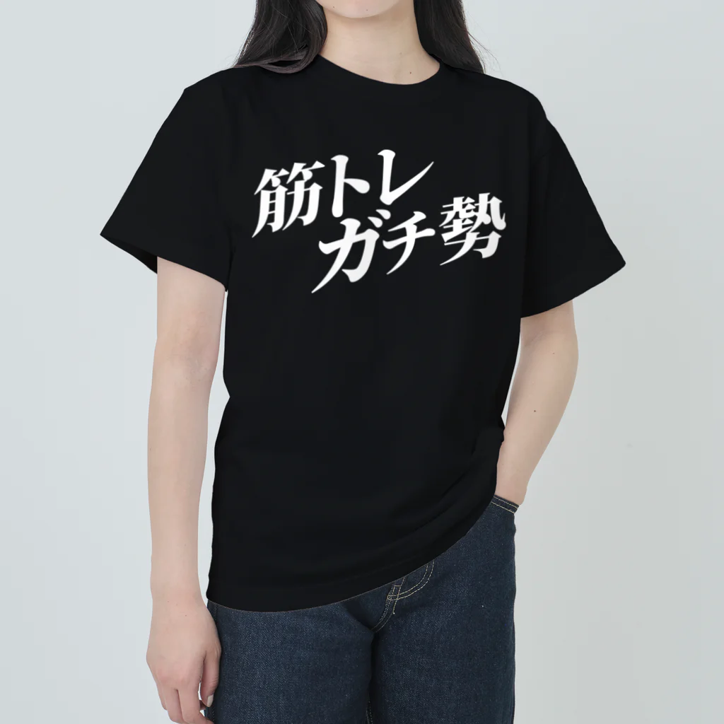 MessagEの筋トレガチ勢 [WHITE] ヘビーウェイトTシャツ