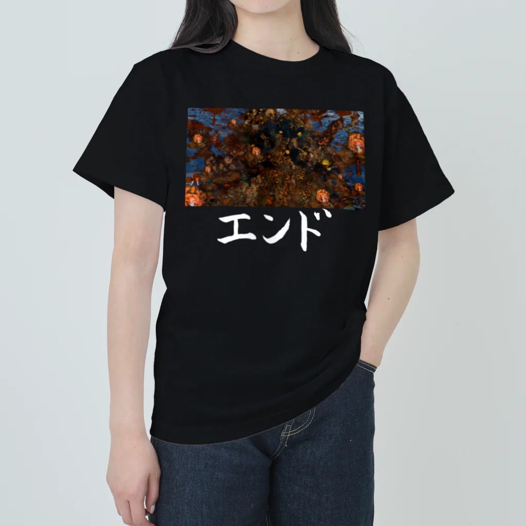 ★珍妙映像作家★三ツ星レストランの残飯★物販物販物販★のエンドTシャツ「末期デラックス」 Heavyweight T-Shirt