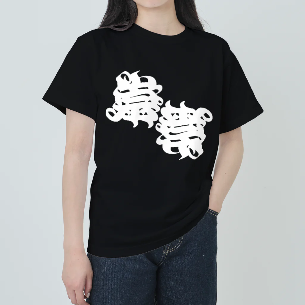 GSSE BRANDの崇×崇 ヘビーウェイトTシャツ